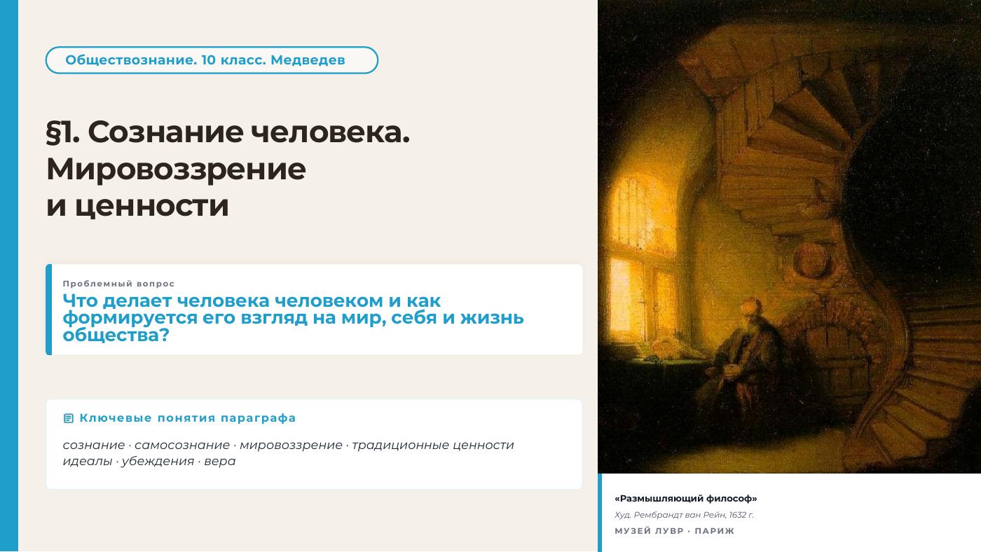 Сознание человека. Мировоззрение и ценности — полный комплект