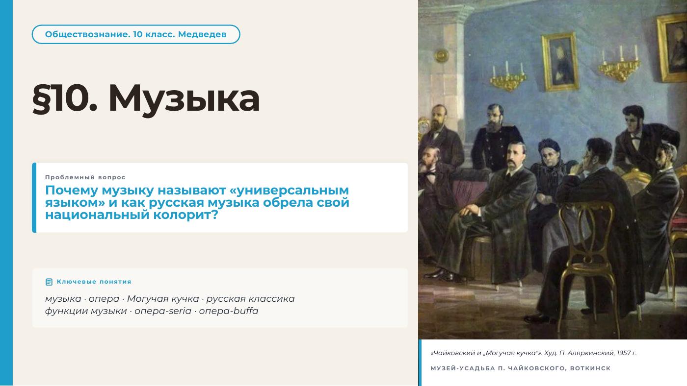 Музыка — полный комплект