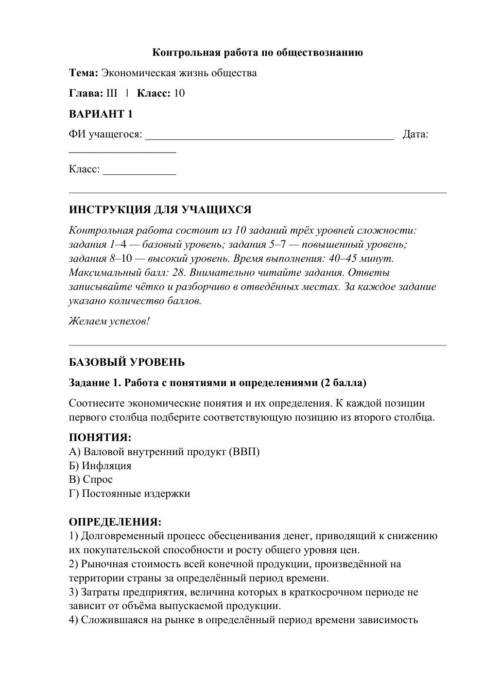 Экономическая жизнь общества — контрольная работа