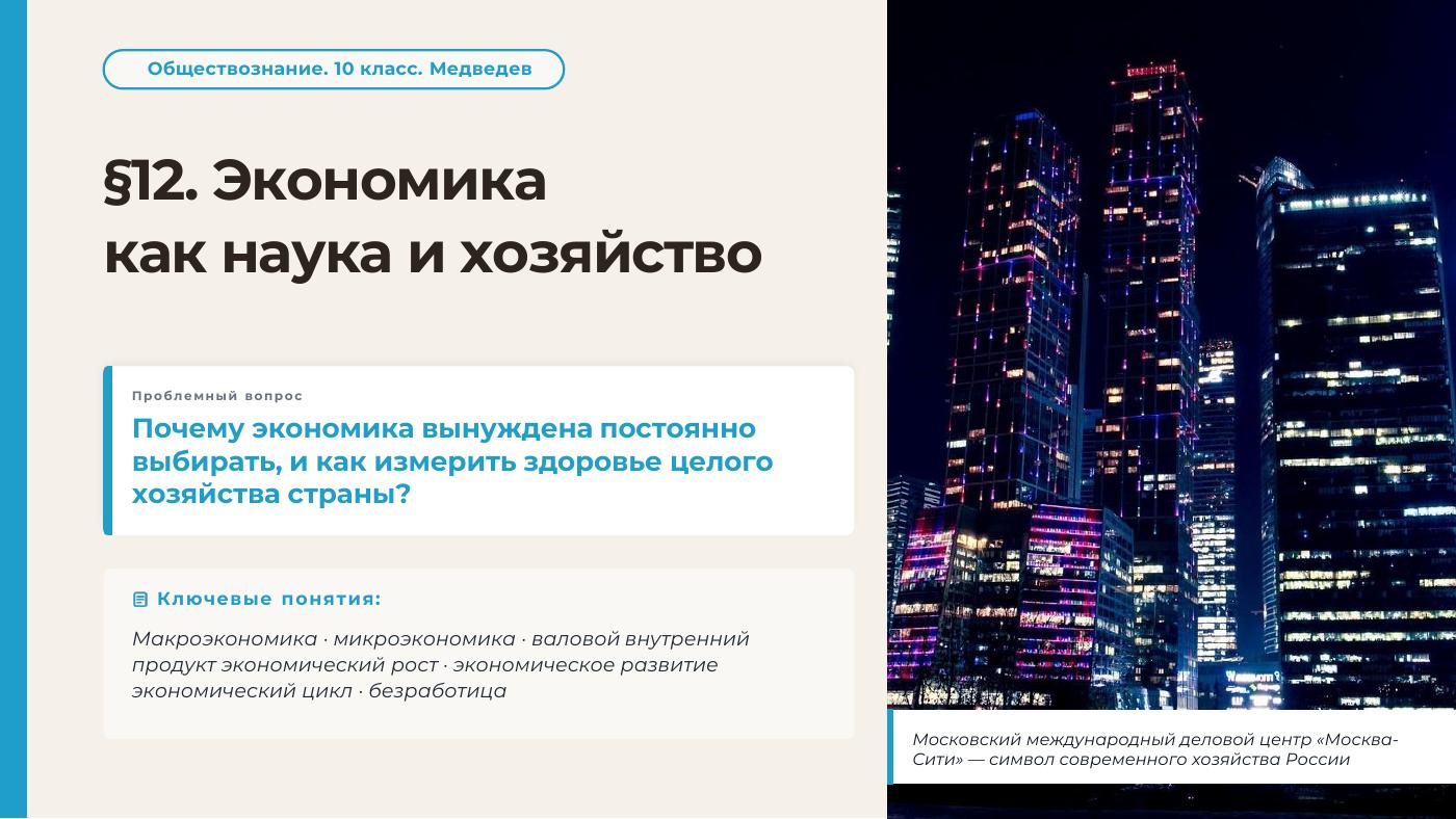Экономика как наука и хозяйство — полный комплект