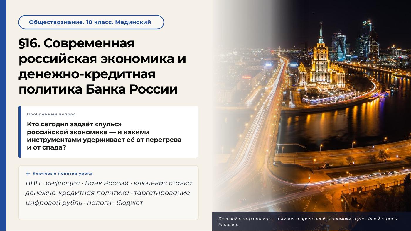 Современная российская экономика и денежно-кредитная политика Банка России — полный комплект