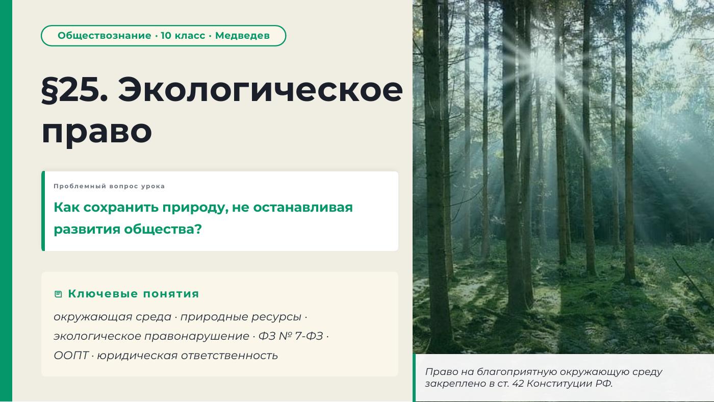 Экологическое право — полный комплект