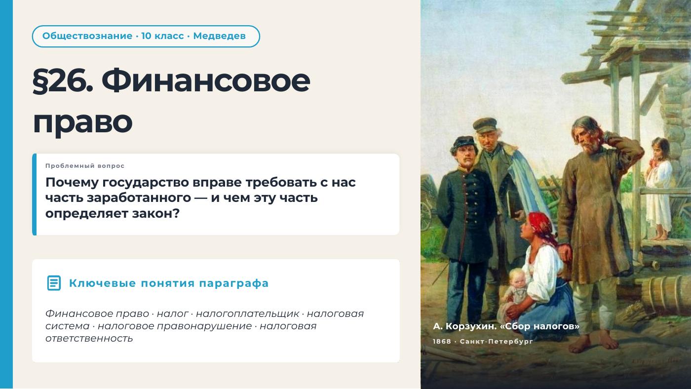 Финансовое право — полный комплект