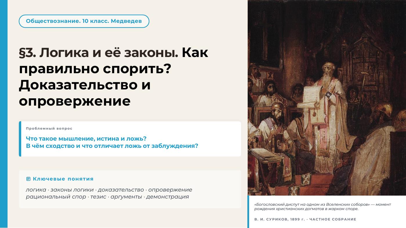 Логика и её законы. Как правильно спорить? Доказательство и опровержение — полный комплект