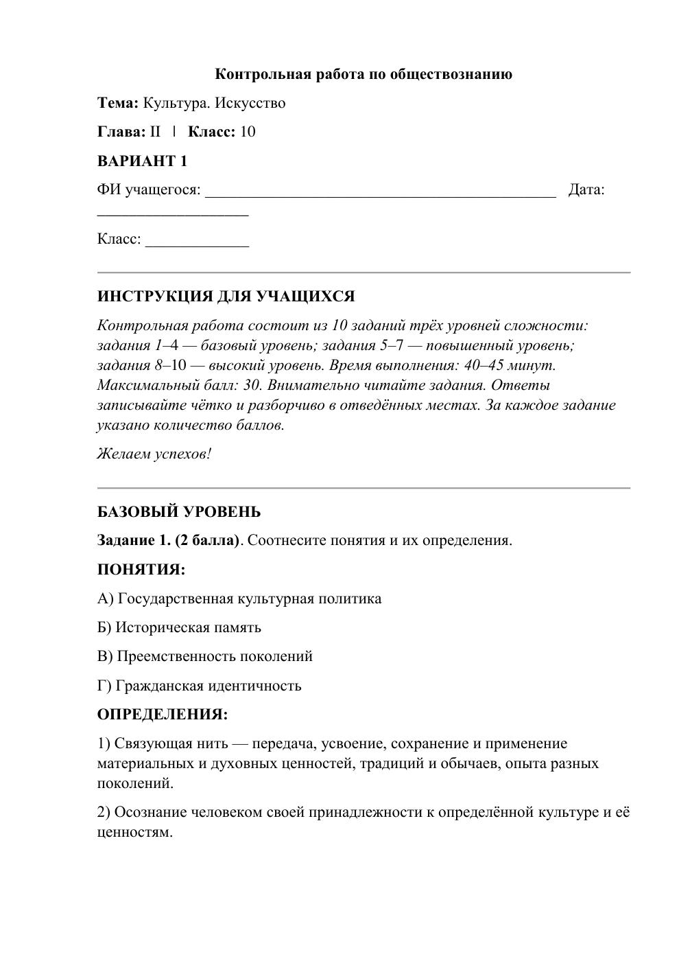 Культура. Искусство — контрольная работа