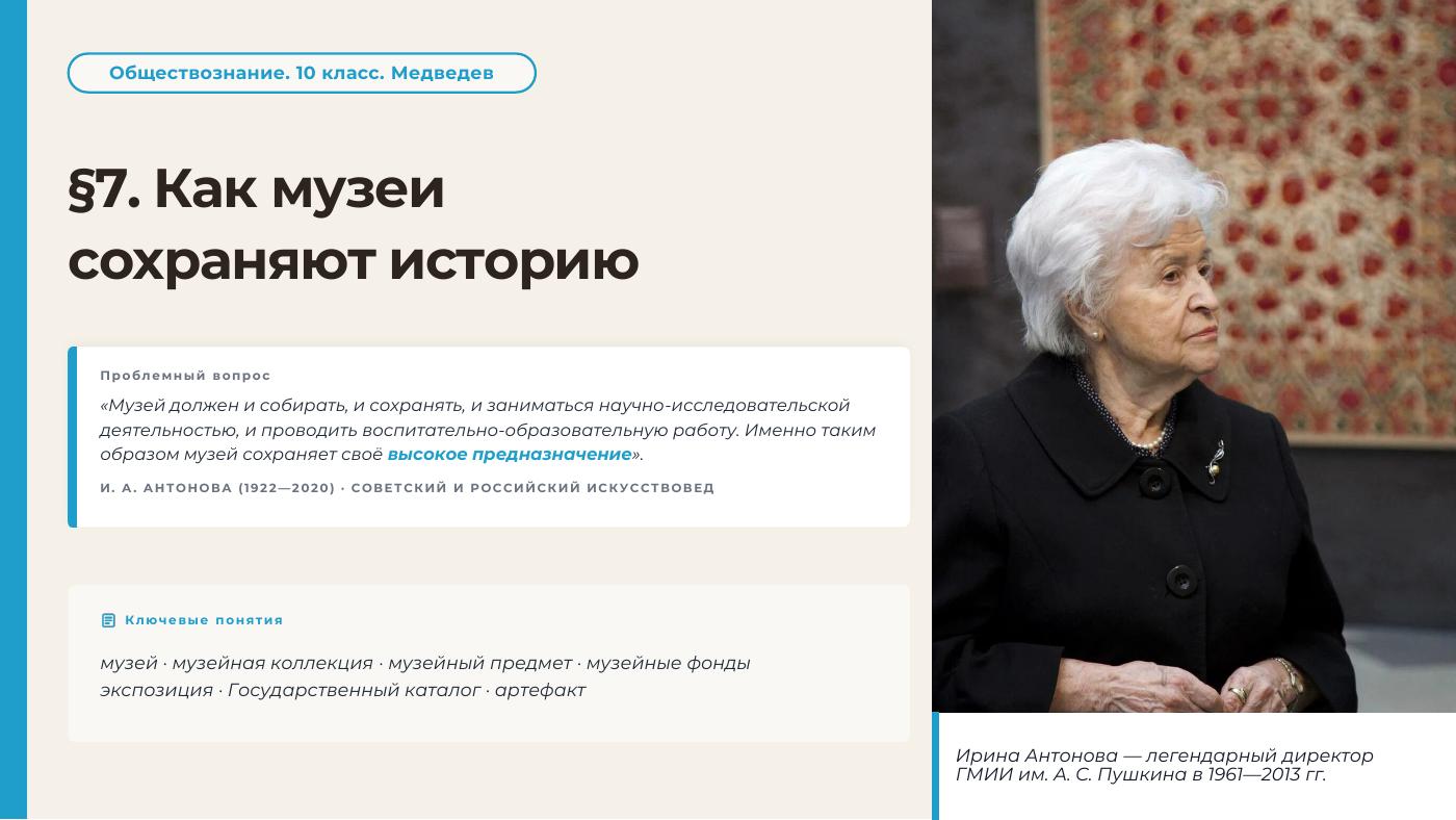 Как музеи сохраняют историю — полный комплект