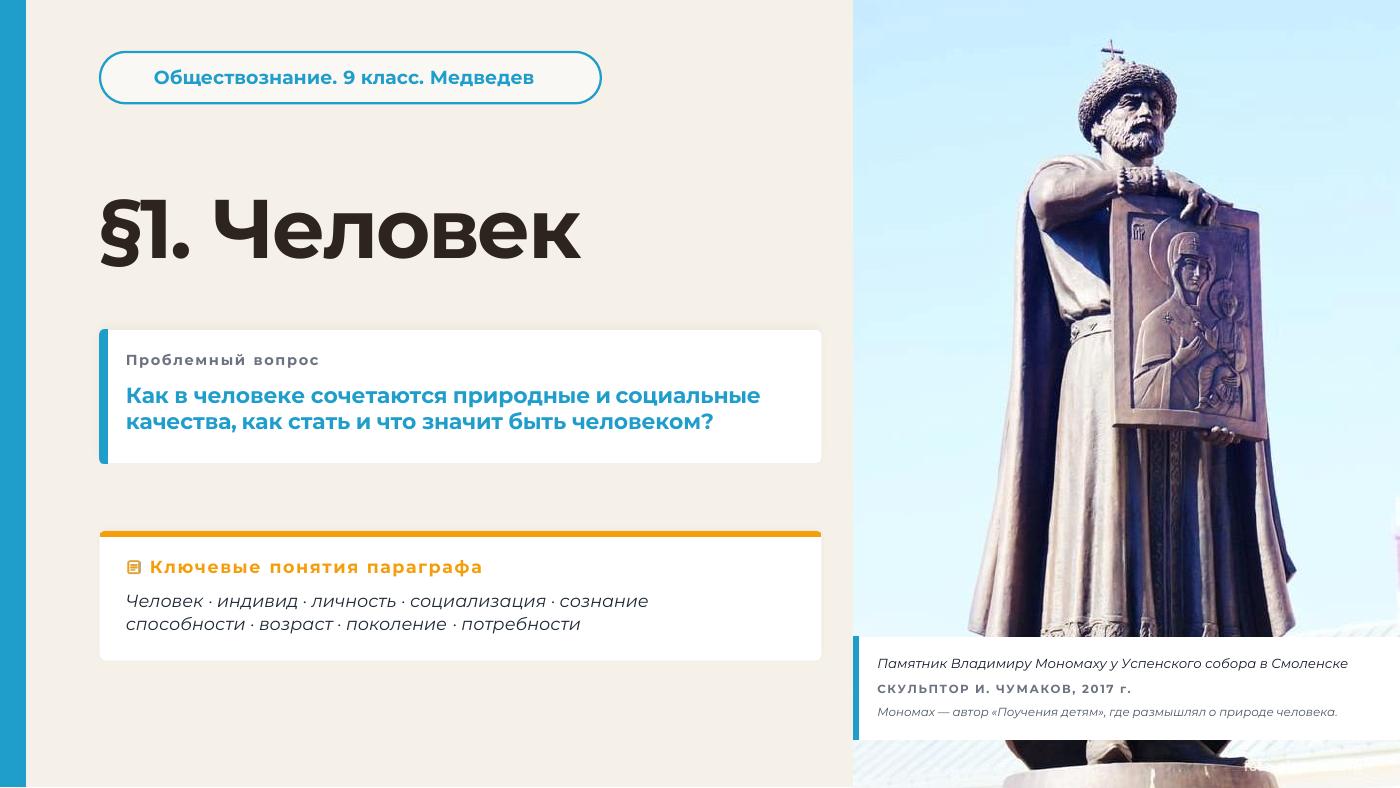 Человек — полный комплект
