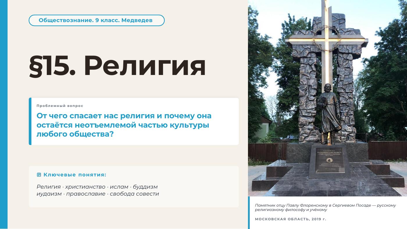 Религия — полный комплект