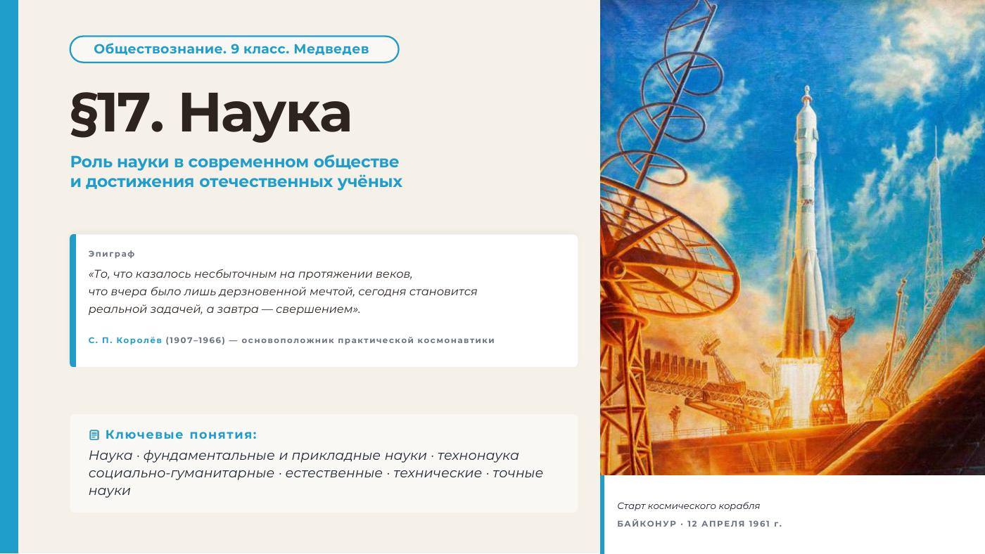 Наука — полный комплект