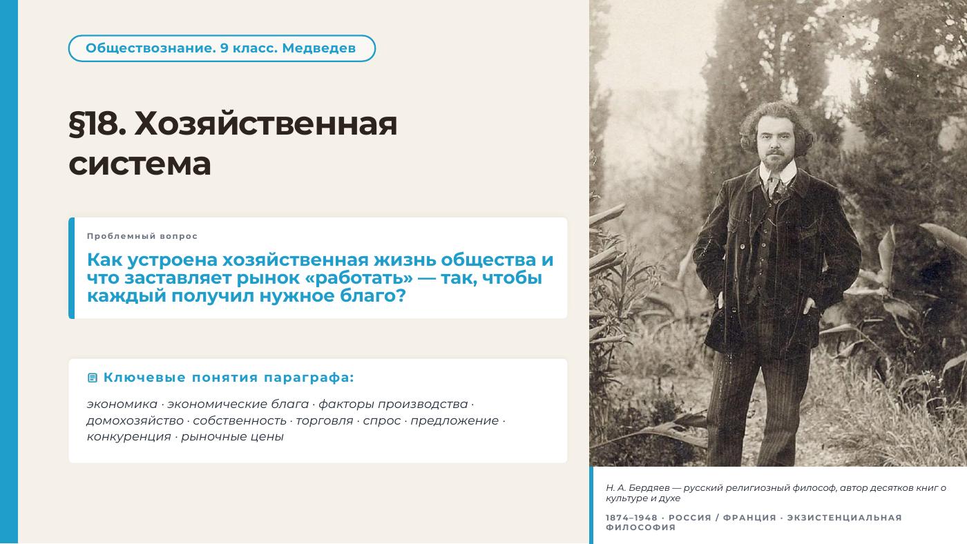 Хозяйственная система — полный комплект