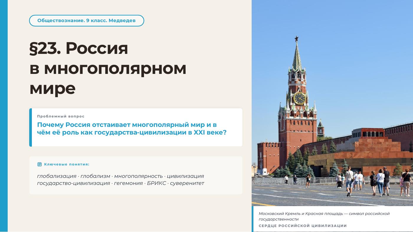 Россия в многополярном мире — полный комплект