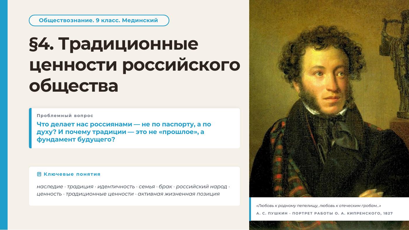 Традиционные ценности российского общества — полный комплект