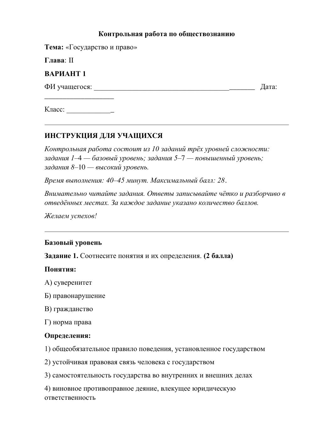 Государство и право — контрольная работа