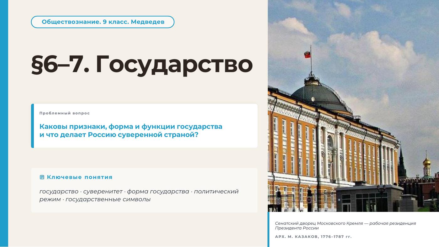 Государство — полный комплект