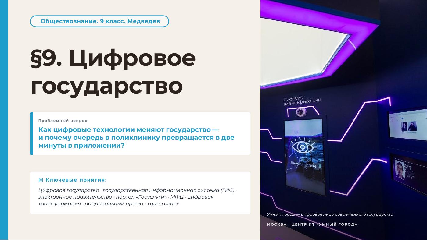 Цифровое государство — полный комплект