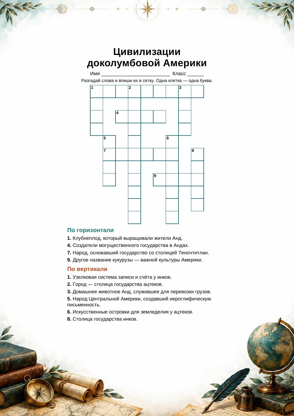 Цивилизации доколумбовой Америки — кроссворд